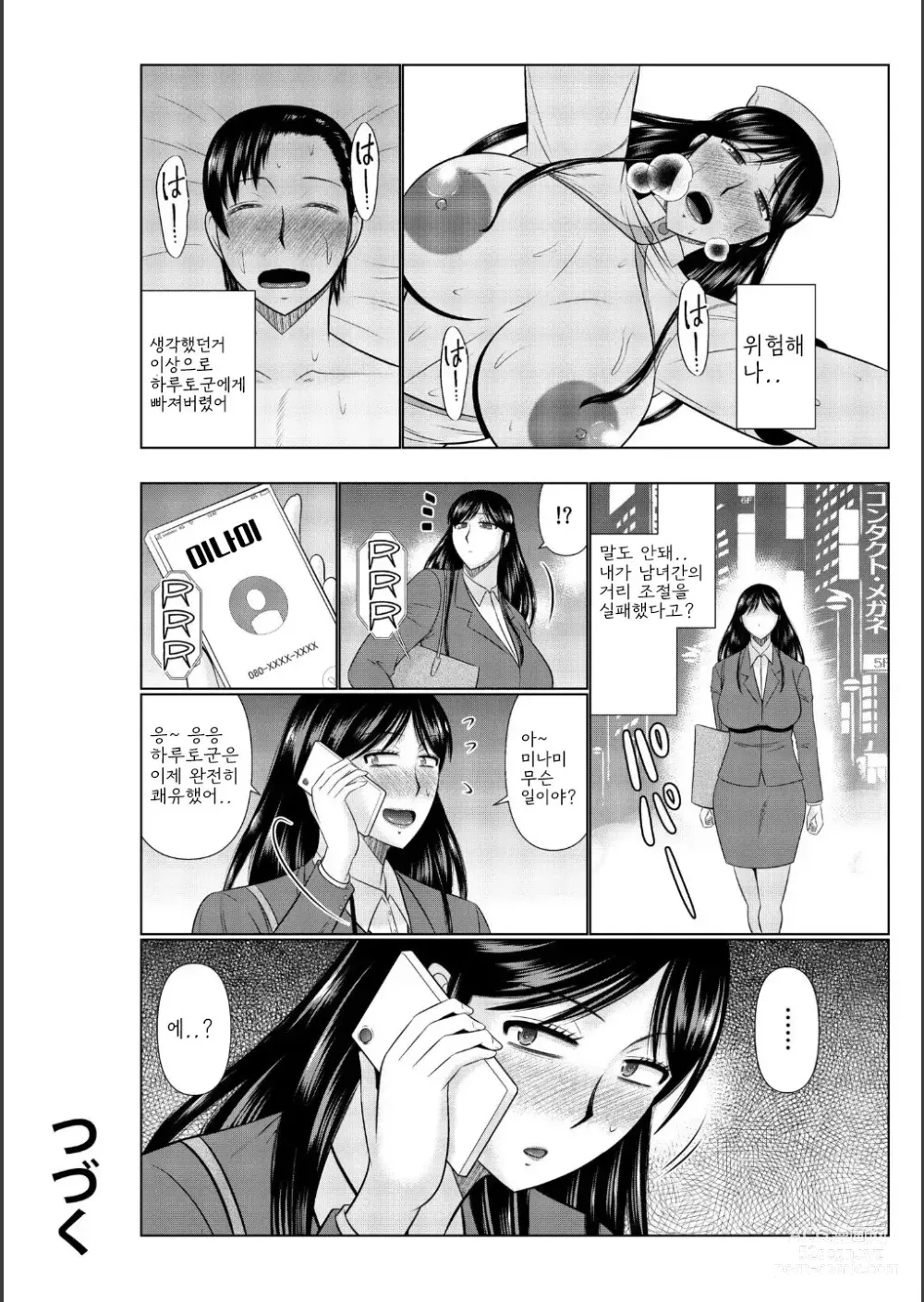 Page 194 of manga Haha no Shinyuu ga Boku no Aijin ni Natta Ken