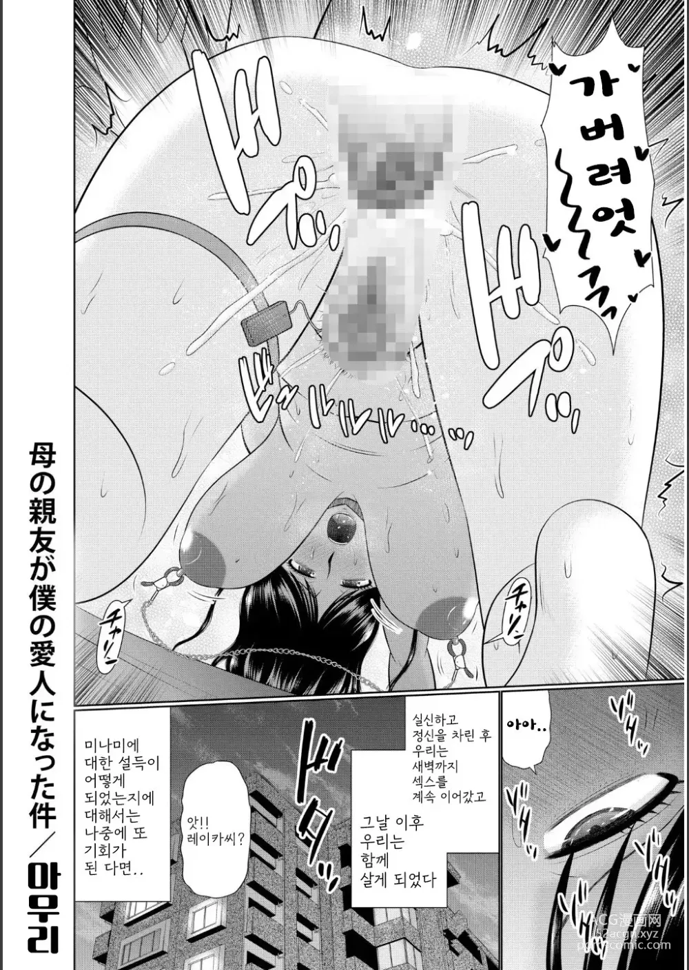 Page 218 of manga Haha no Shinyuu ga Boku no Aijin ni Natta Ken