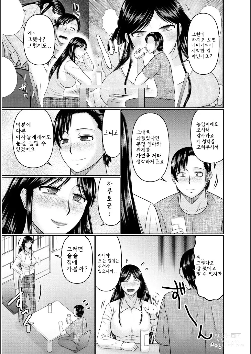 Page 223 of manga Haha no Shinyuu ga Boku no Aijin ni Natta Ken