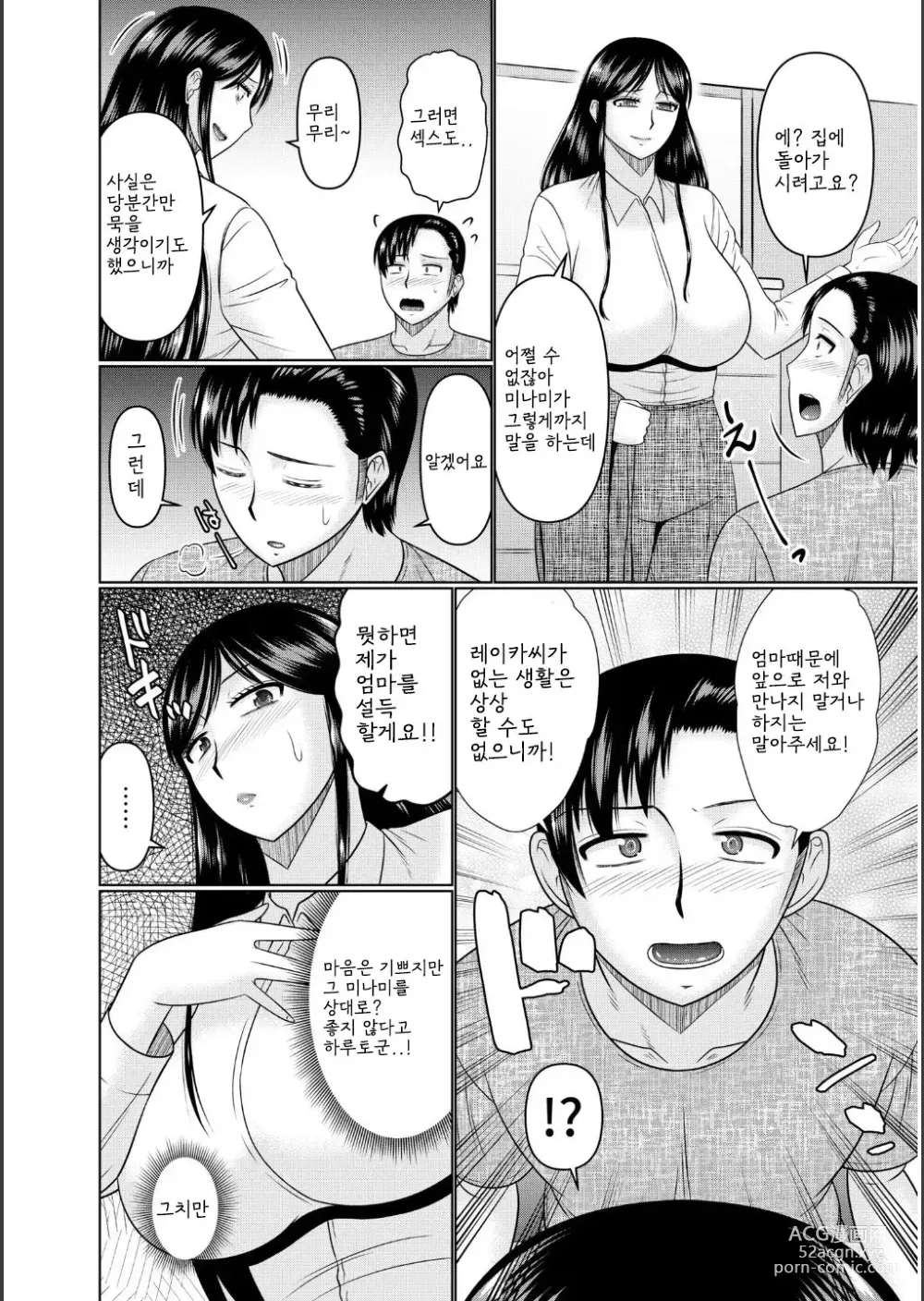 Page 224 of manga Haha no Shinyuu ga Boku no Aijin ni Natta Ken