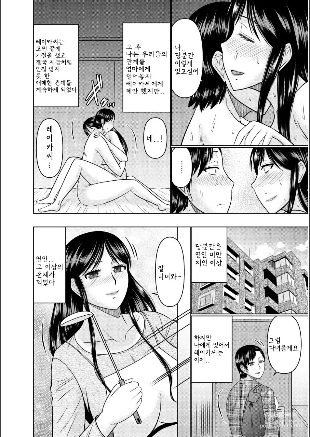 Page 242 of manga Haha no Shinyuu ga Boku no Aijin ni Natta Ken
