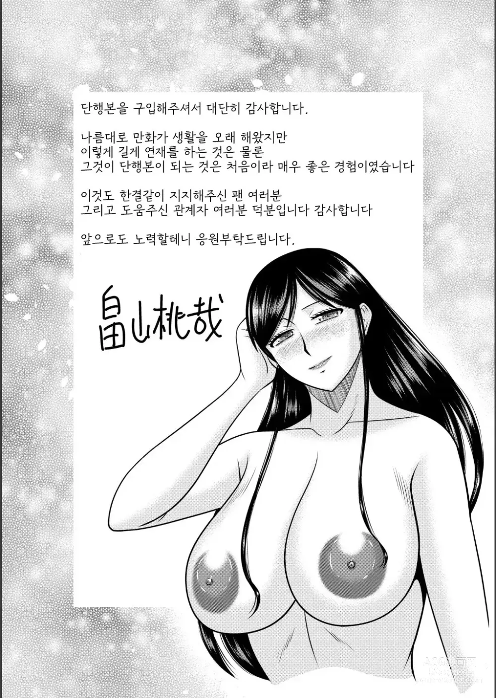 Page 243 of manga Haha no Shinyuu ga Boku no Aijin ni Natta Ken