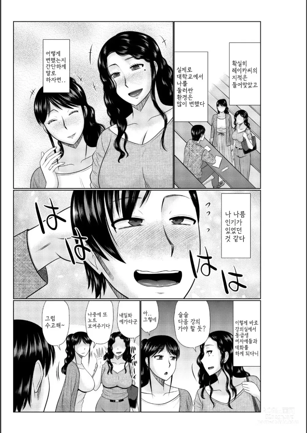 Page 31 of manga Haha no Shinyuu ga Boku no Aijin ni Natta Ken