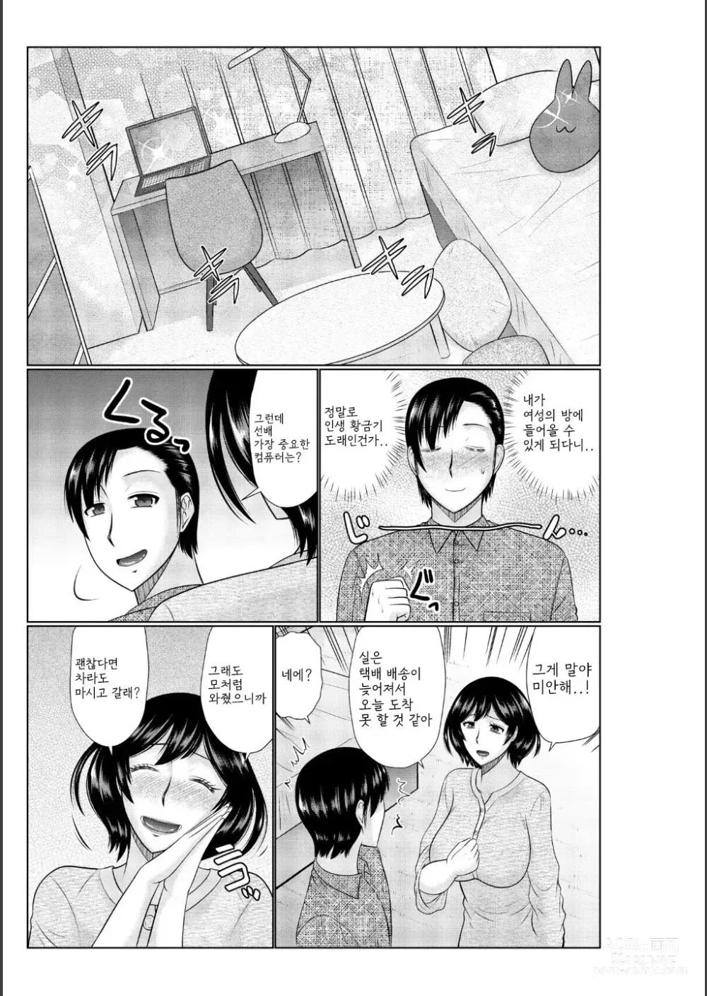 Page 33 of manga Haha no Shinyuu ga Boku no Aijin ni Natta Ken