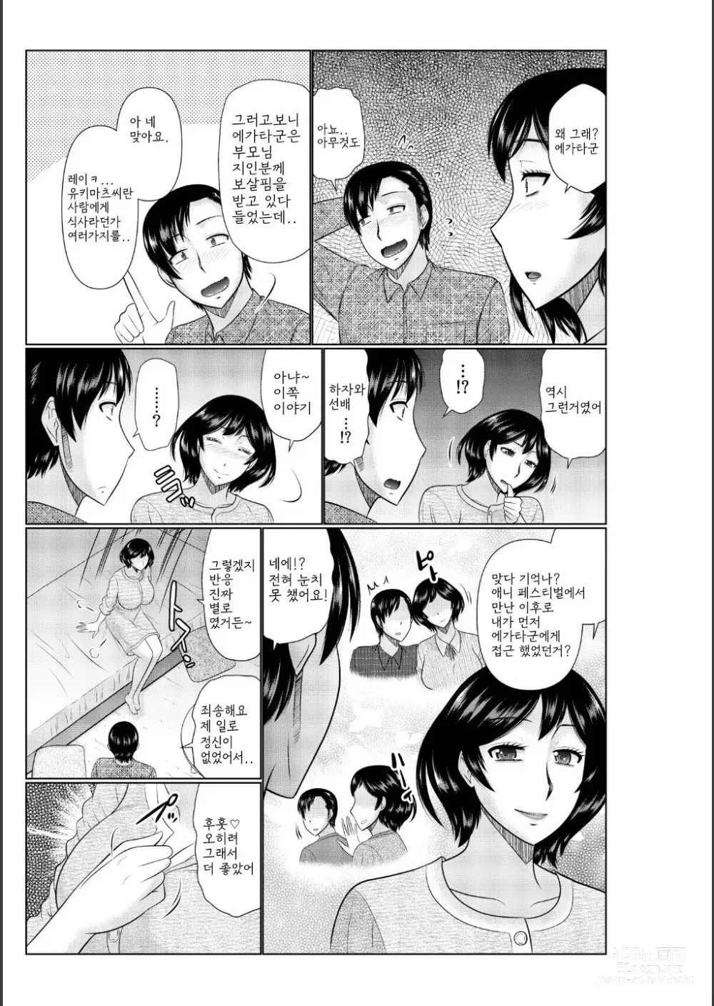 Page 35 of manga Haha no Shinyuu ga Boku no Aijin ni Natta Ken