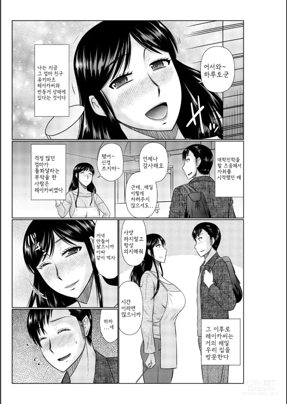 Page 5 of manga Haha no Shinyuu ga Boku no Aijin ni Natta Ken