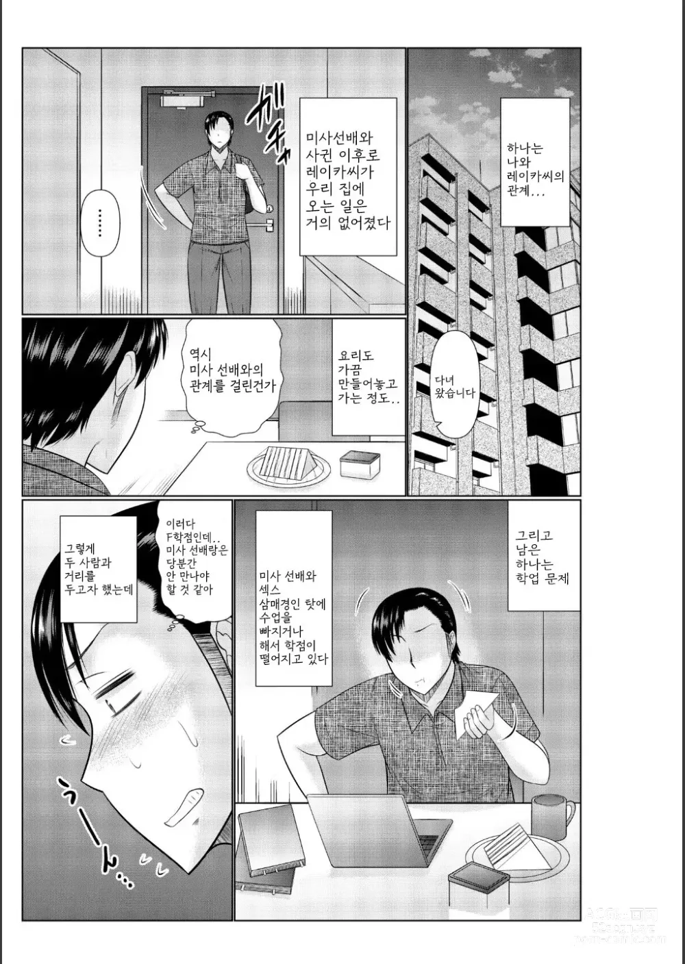 Page 55 of manga Haha no Shinyuu ga Boku no Aijin ni Natta Ken