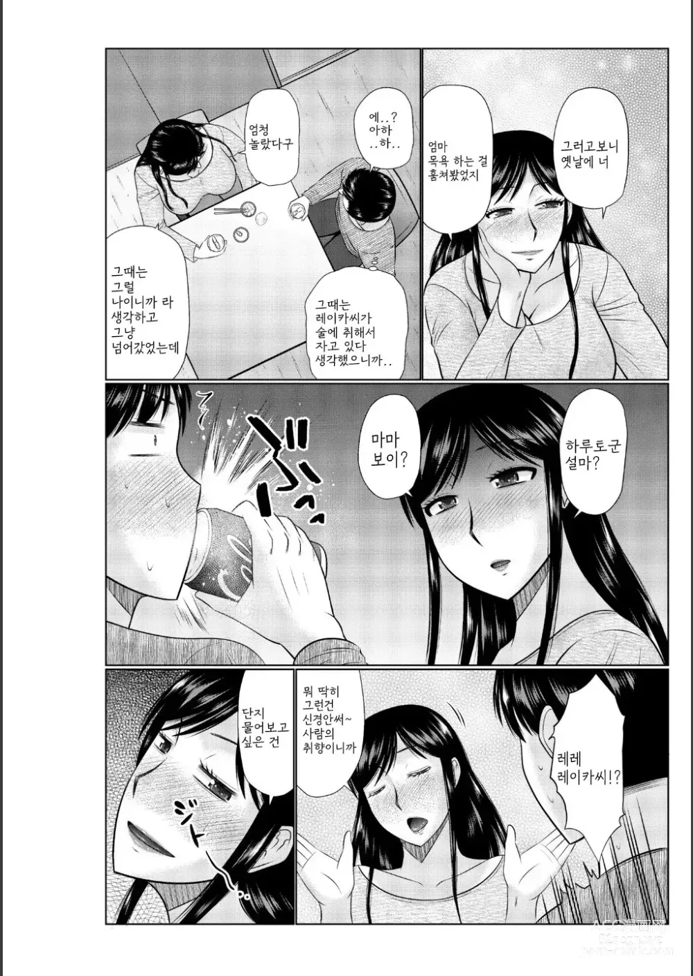 Page 8 of manga Haha no Shinyuu ga Boku no Aijin ni Natta Ken