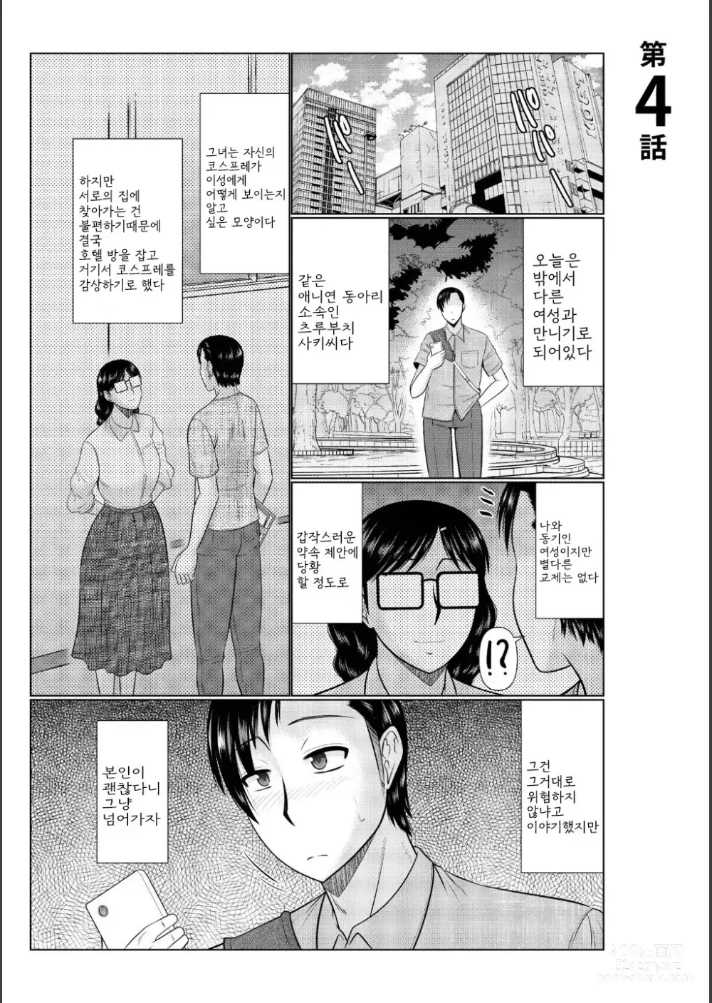 Page 75 of manga Haha no Shinyuu ga Boku no Aijin ni Natta Ken