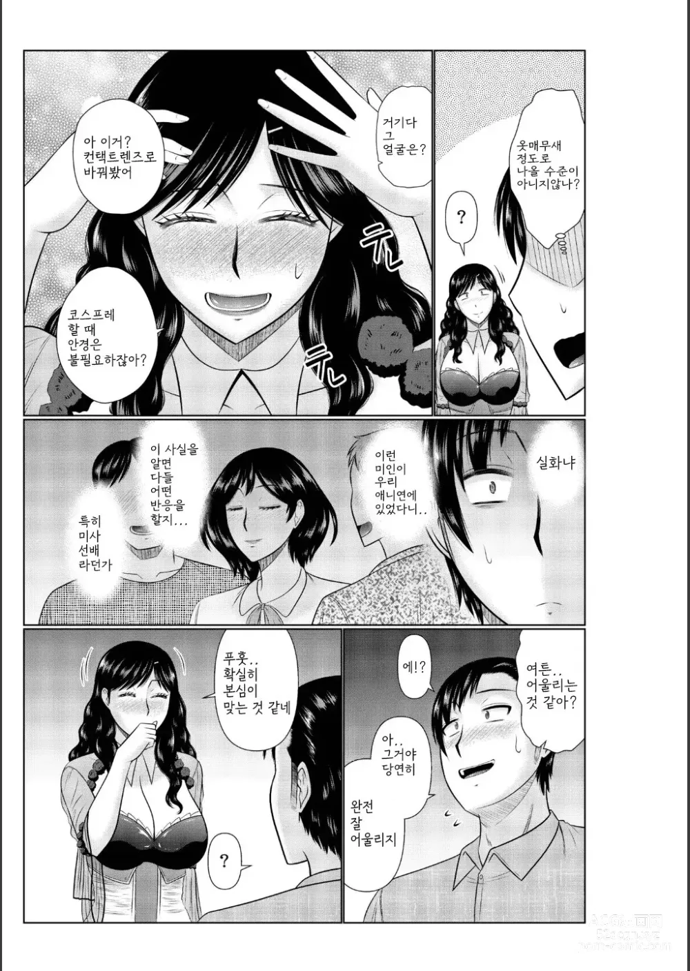 Page 81 of manga Haha no Shinyuu ga Boku no Aijin ni Natta Ken