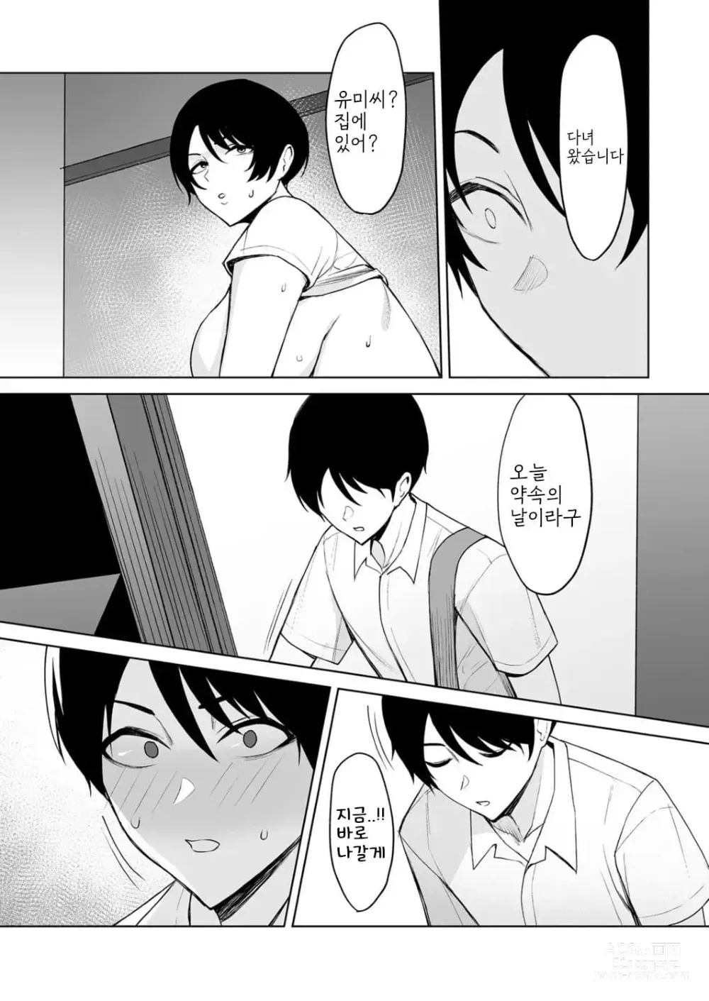 Page 17 of manga Gibo-san wa Boku no Mono 5