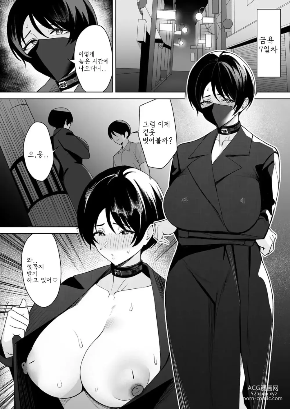 Page 9 of manga Gibo-san wa Boku no Mono 5