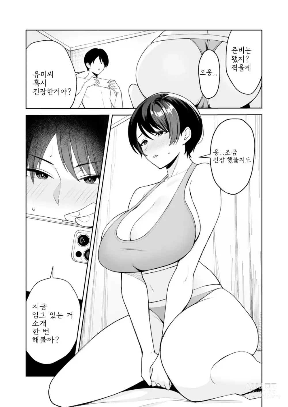 Page 2 of manga Gibo-san wa Boku no Mono 6
