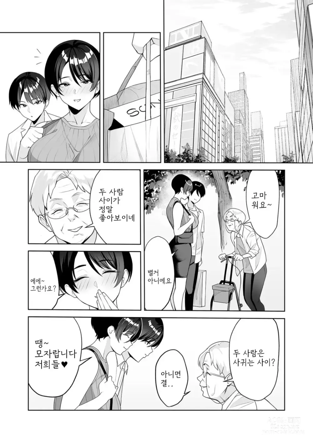 Page 11 of manga Gibo-san wa Boku no Mono 6