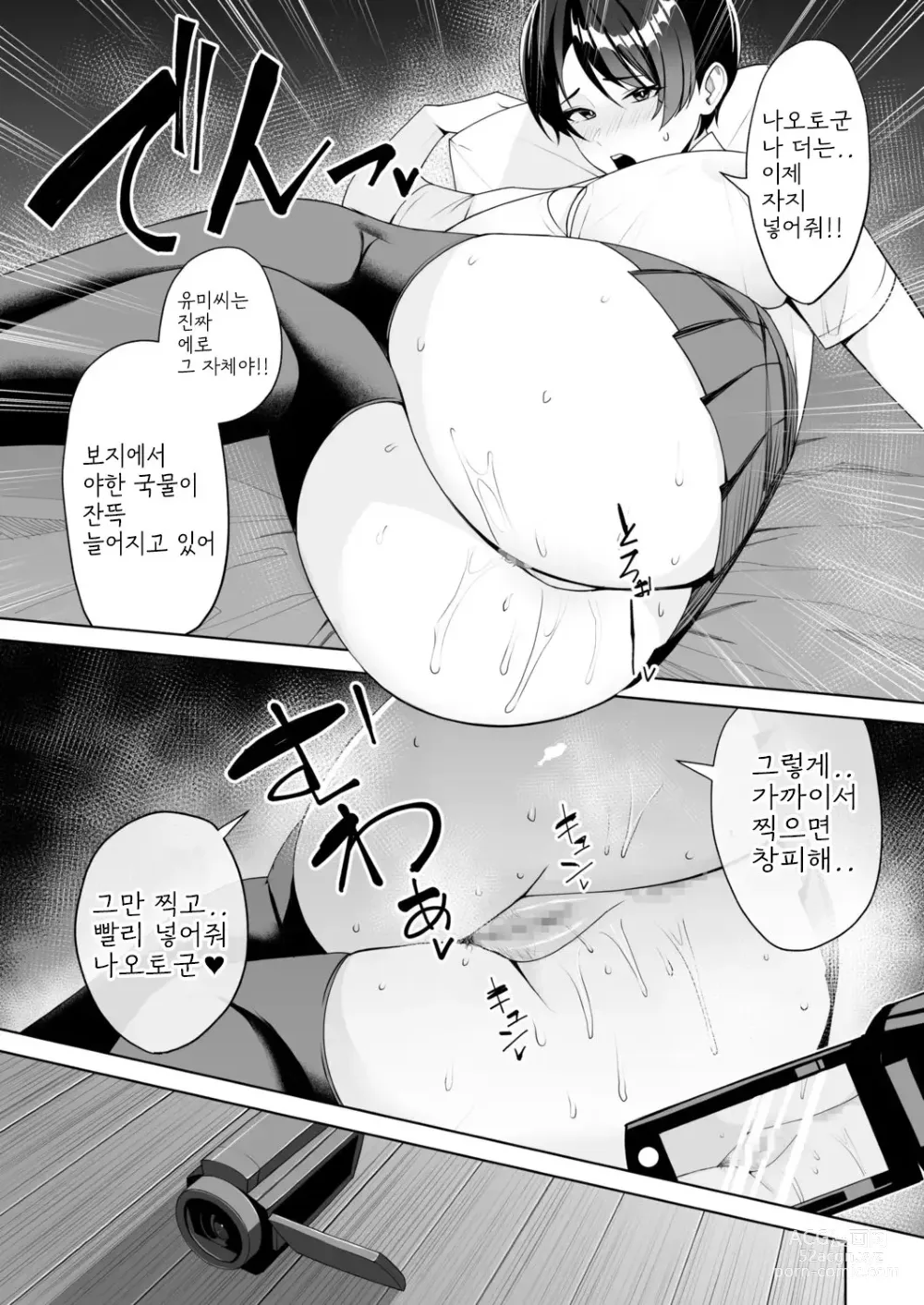 Page 21 of manga Gibo-san wa Boku no Mono 6