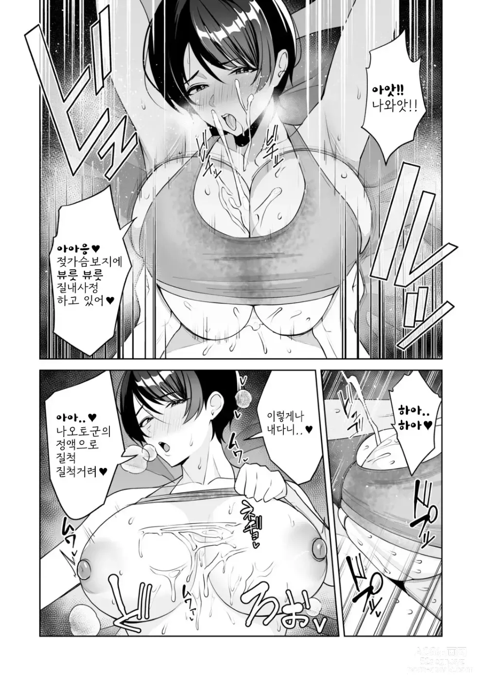 Page 9 of manga Gibo-san wa Boku no Mono 6