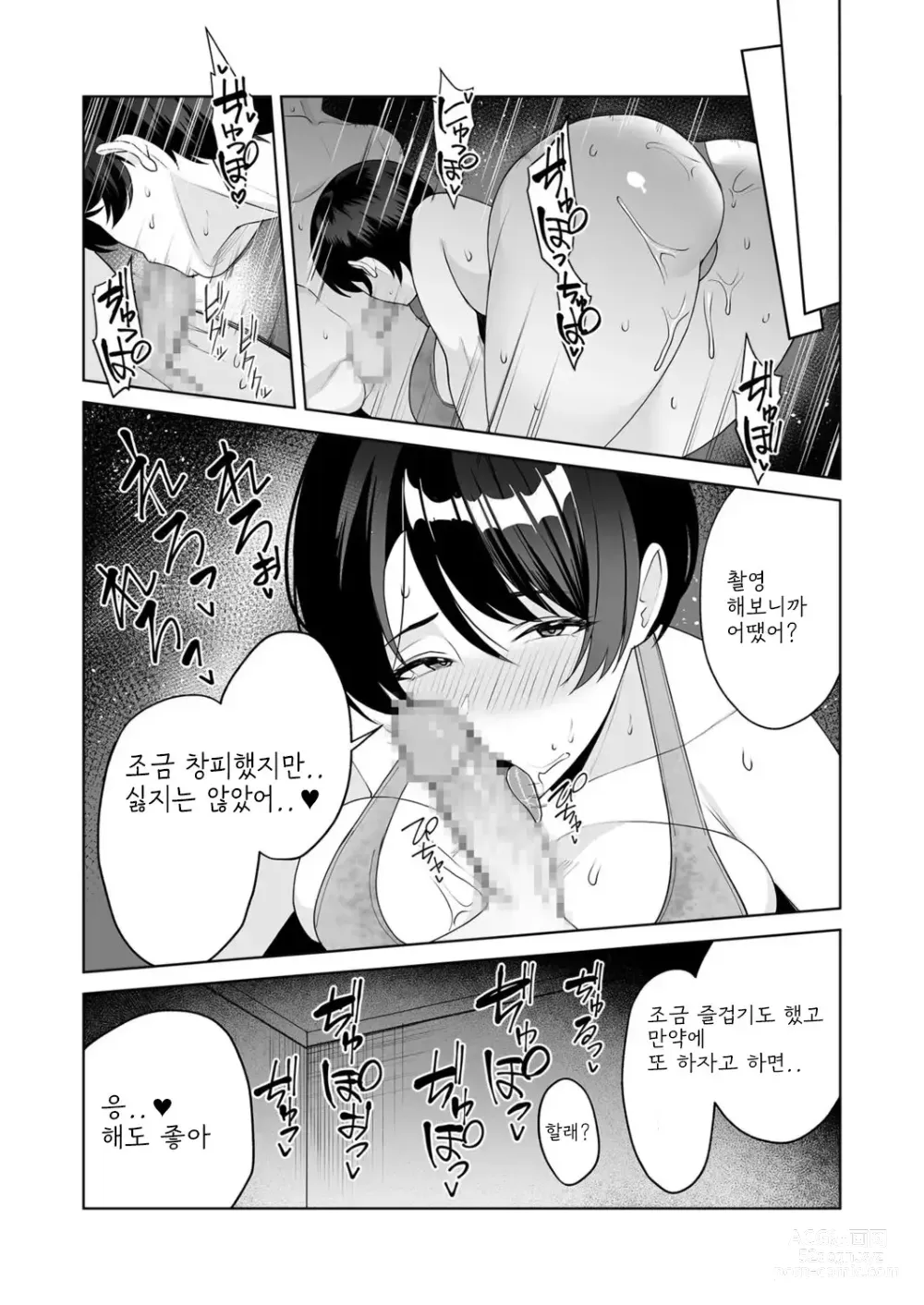 Page 10 of manga Gibo-san wa Boku no Mono 6
