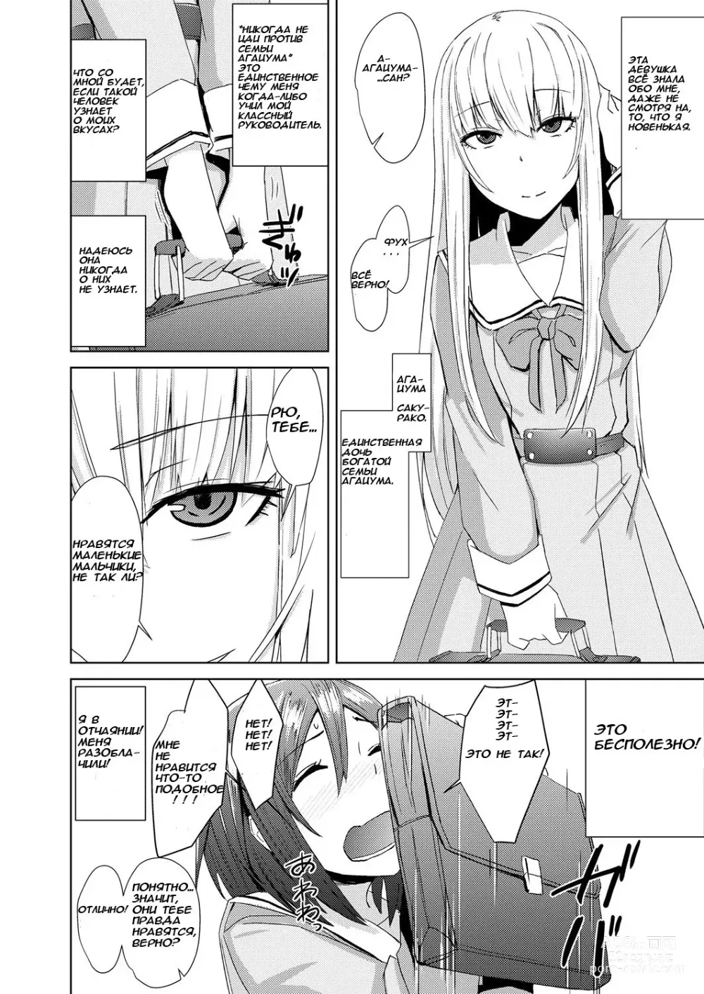 Page 2 of manga Watashitachi no Kizashi