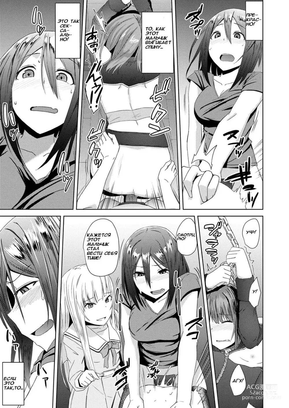 Page 13 of manga Watashitachi no Kizashi