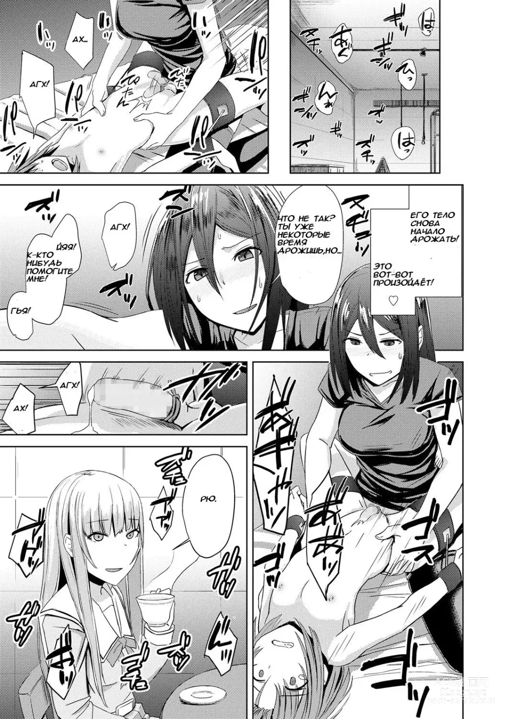 Page 17 of manga Watashitachi no Kizashi
