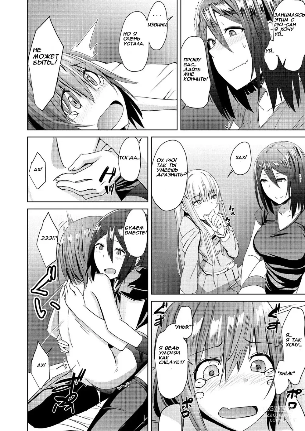 Page 20 of manga Watashitachi no Kizashi
