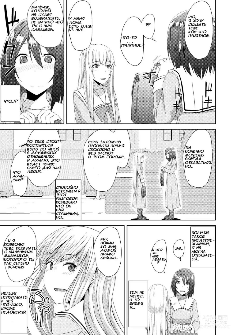 Page 3 of manga Watashitachi no Kizashi