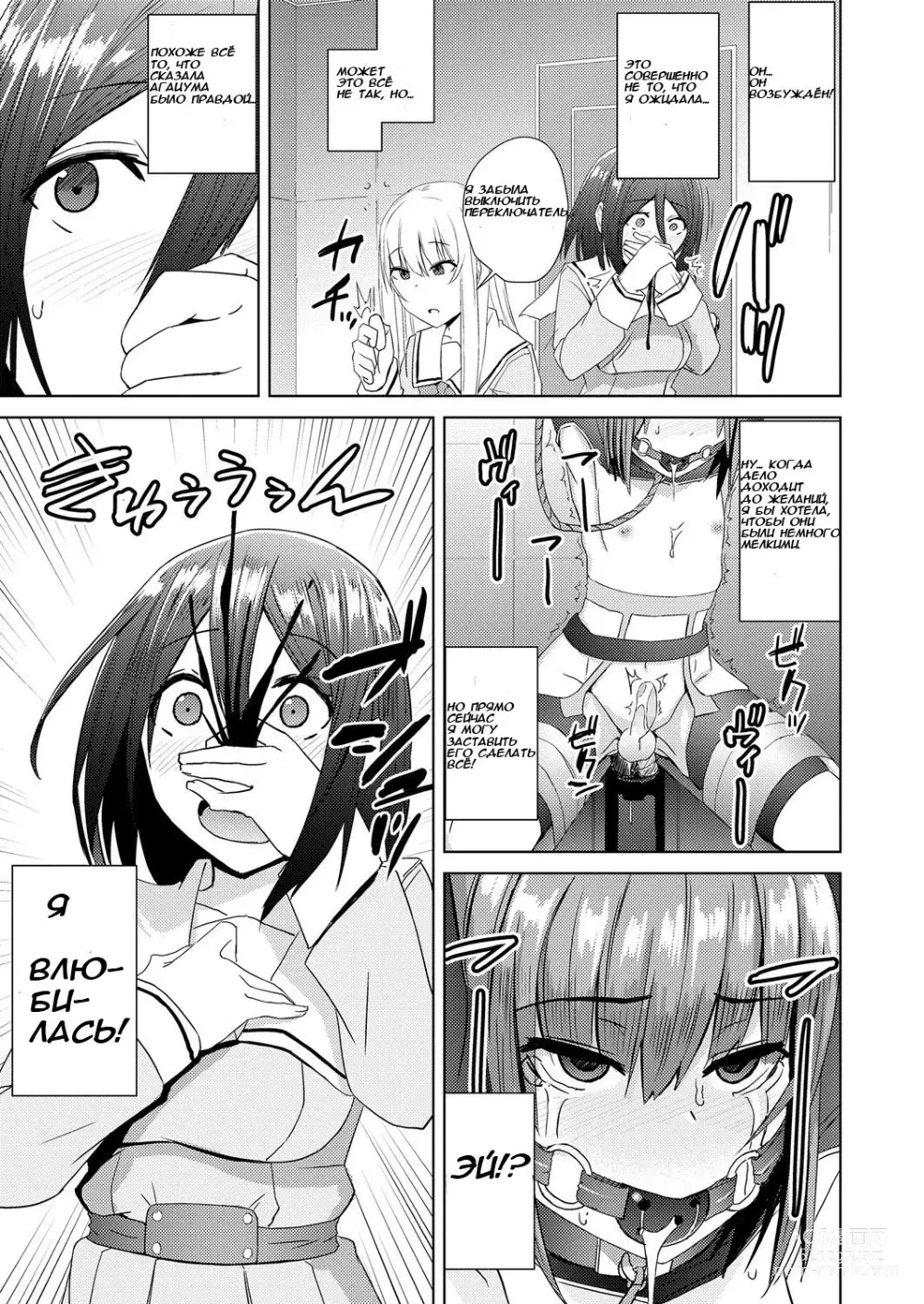 Page 5 of manga Watashitachi no Kizashi