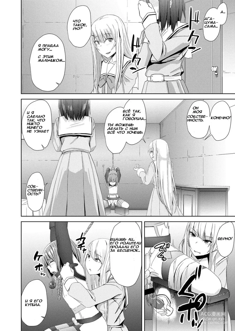 Page 6 of manga Watashitachi no Kizashi