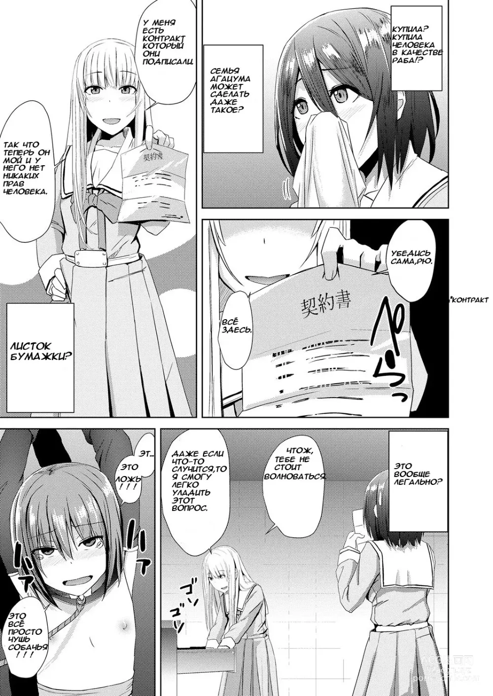 Page 7 of manga Watashitachi no Kizashi