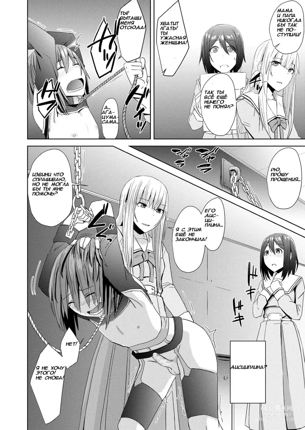 Page 8 of manga Watashitachi no Kizashi