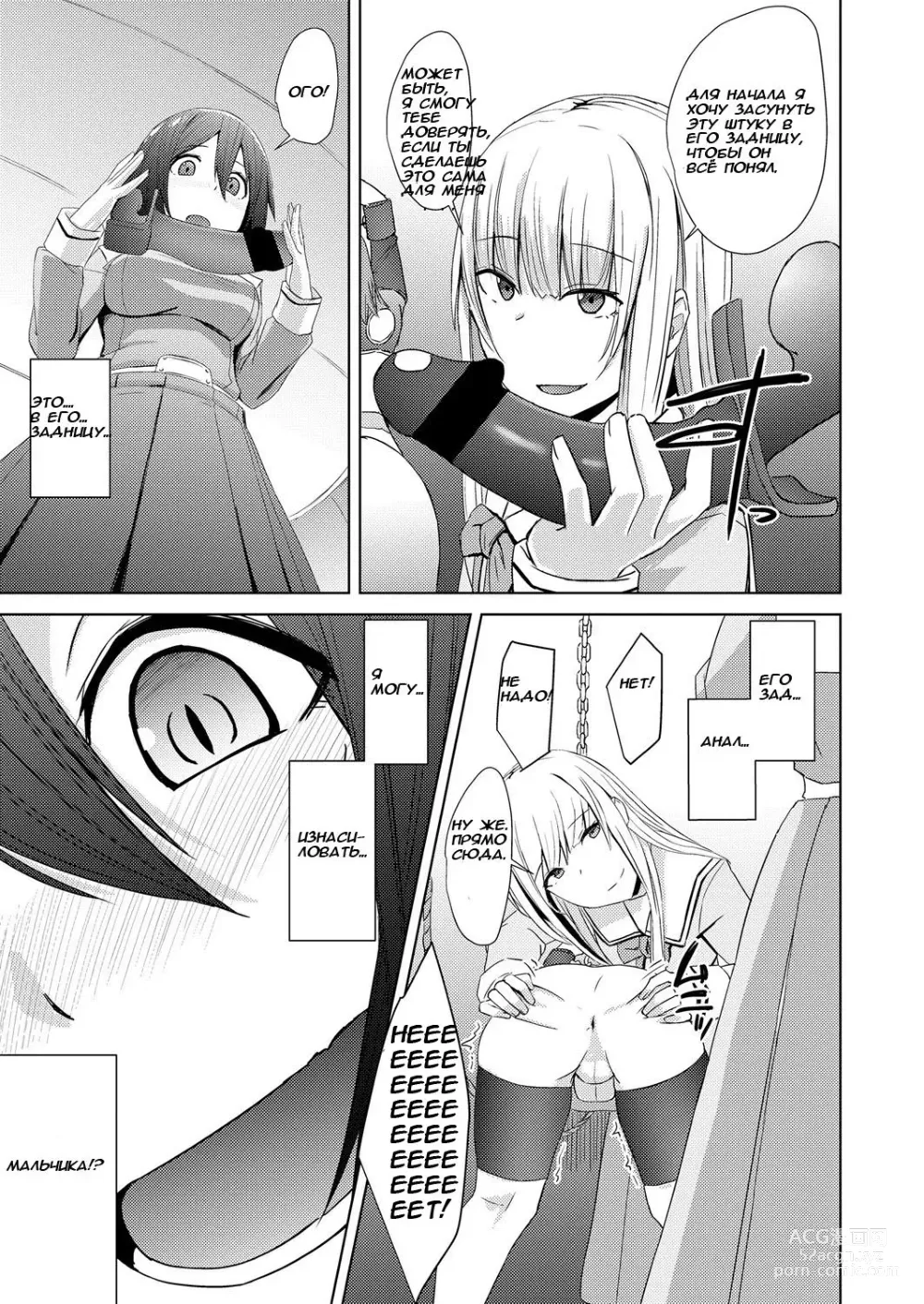 Page 9 of manga Watashitachi no Kizashi