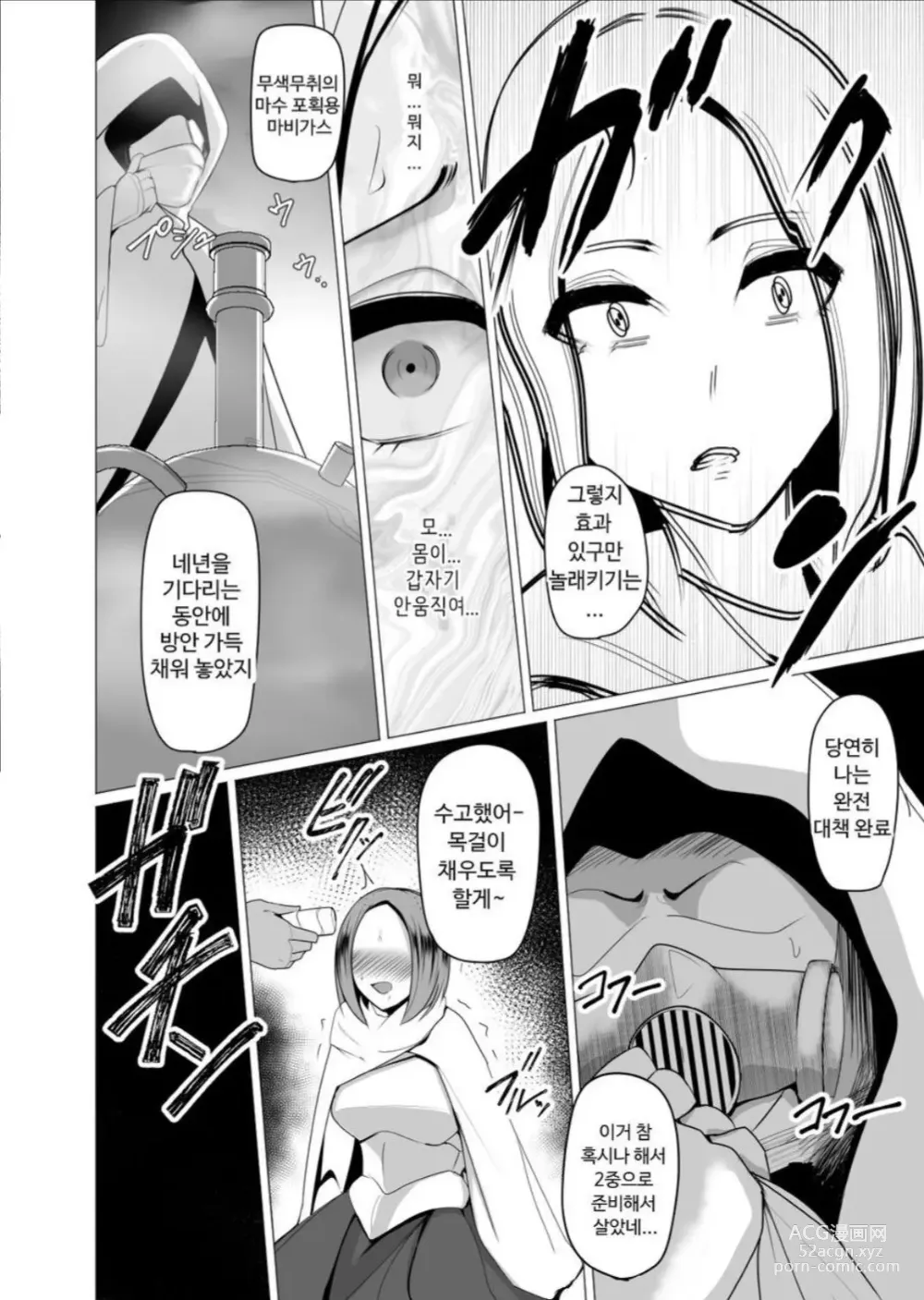 Page 7 of doujinshi Ningyouka no Kubiwa: Kukkyou na Onna Boukensha o Hokakushi Pride o Heshiori Moteasobu 2
