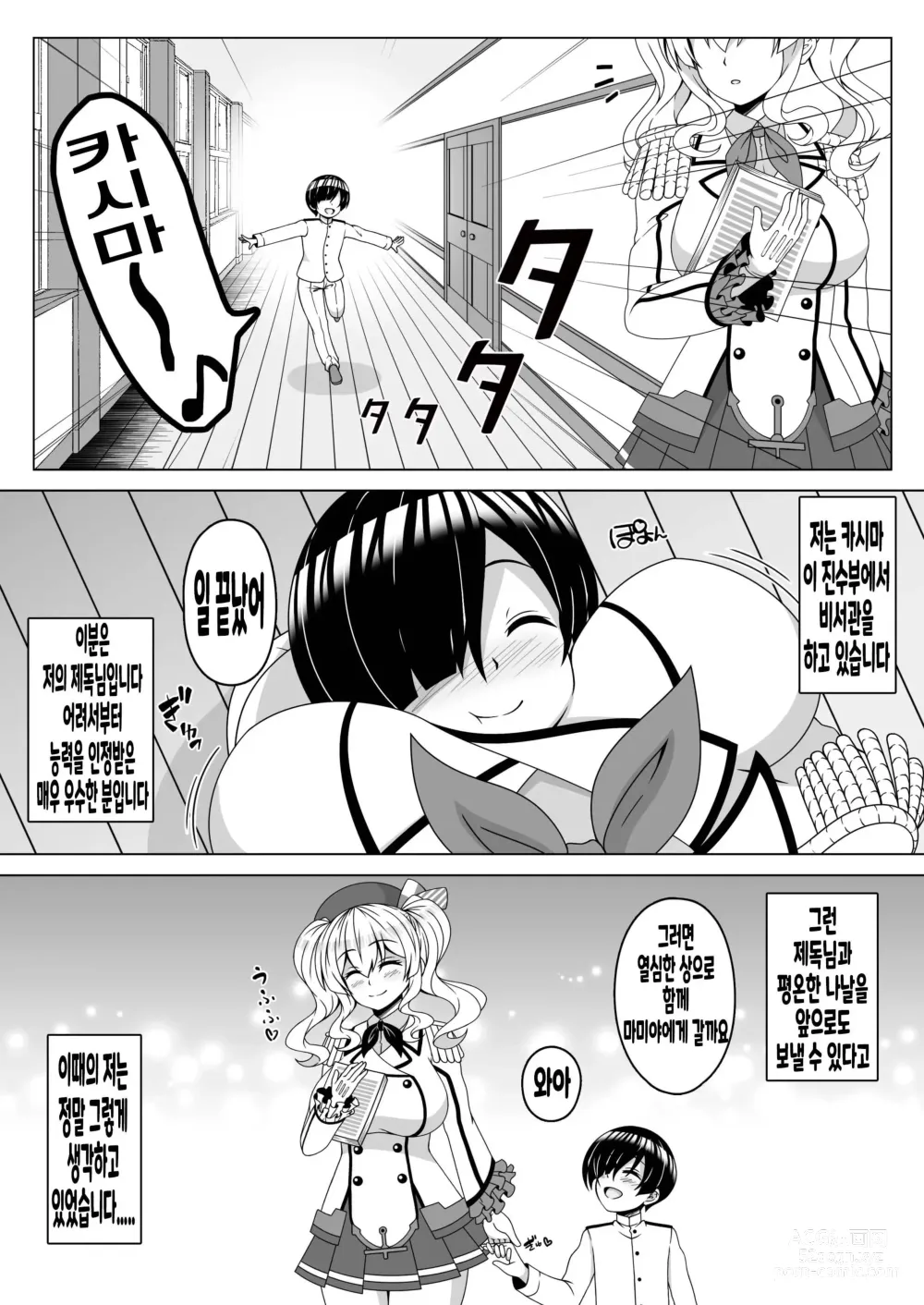 Page 2 of doujinshi Kantai Akuochi Keikaku 4 ~Kashima Hen~