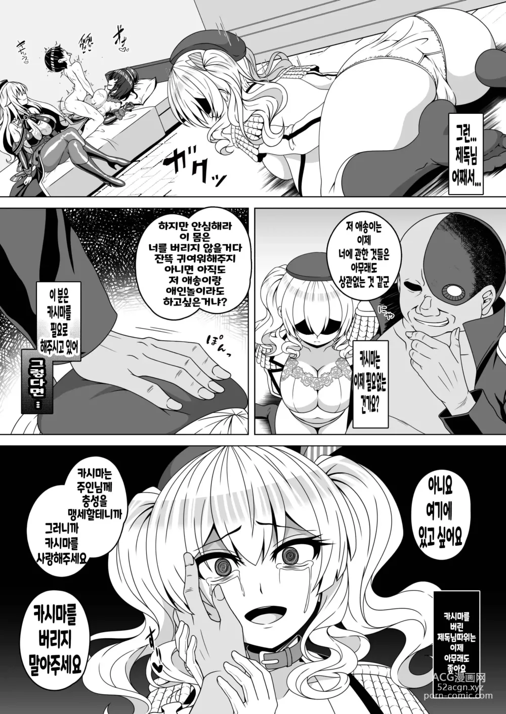 Page 12 of doujinshi Kantai Akuochi Keikaku 4 ~Kashima Hen~