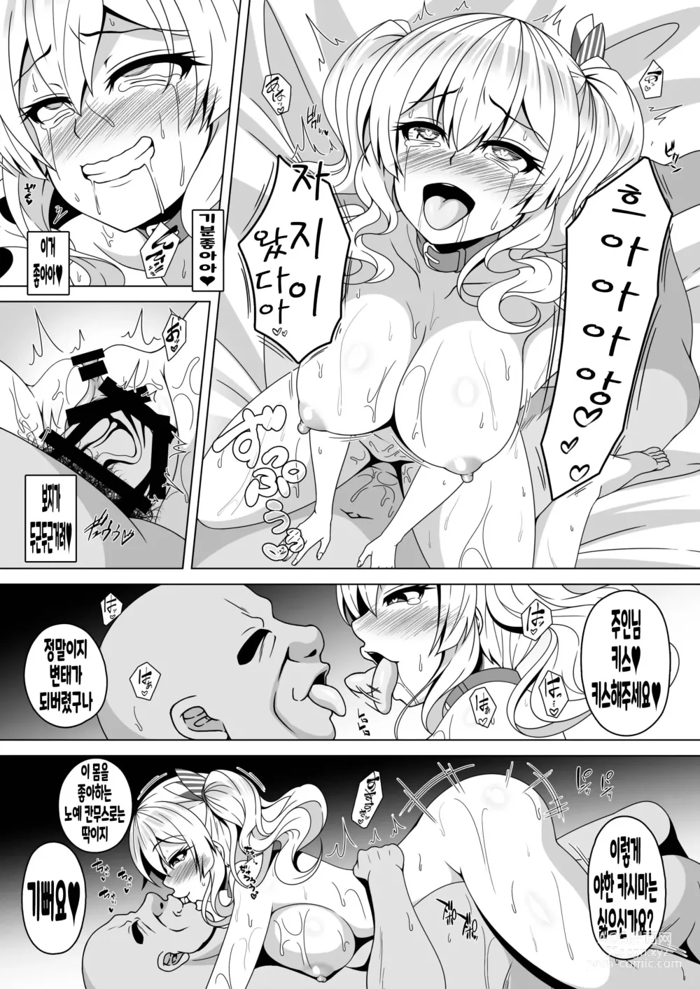 Page 14 of doujinshi Kantai Akuochi Keikaku 4 ~Kashima Hen~