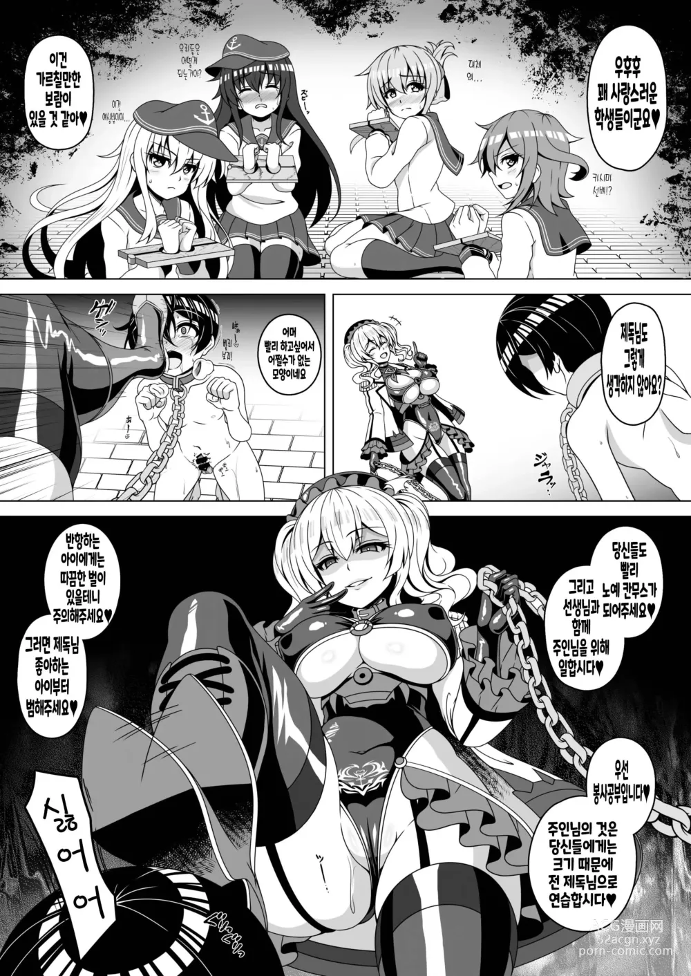 Page 21 of doujinshi Kantai Akuochi Keikaku 4 ~Kashima Hen~