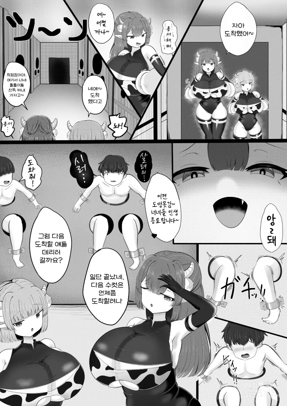 Page 12 of doujinshi 착정목장