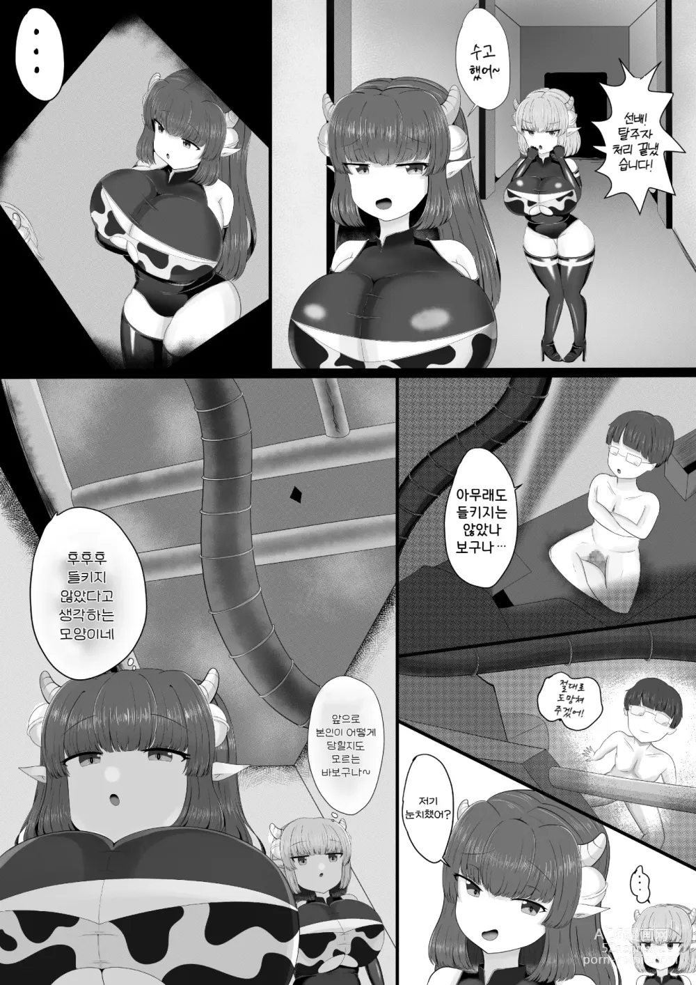 Page 17 of doujinshi 착정목장