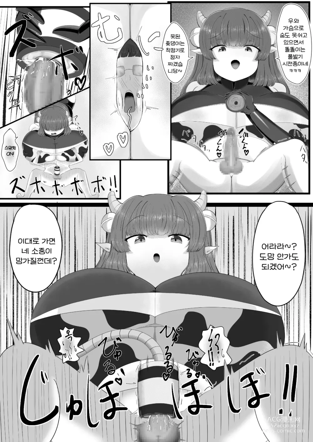 Page 19 of doujinshi 착정목장