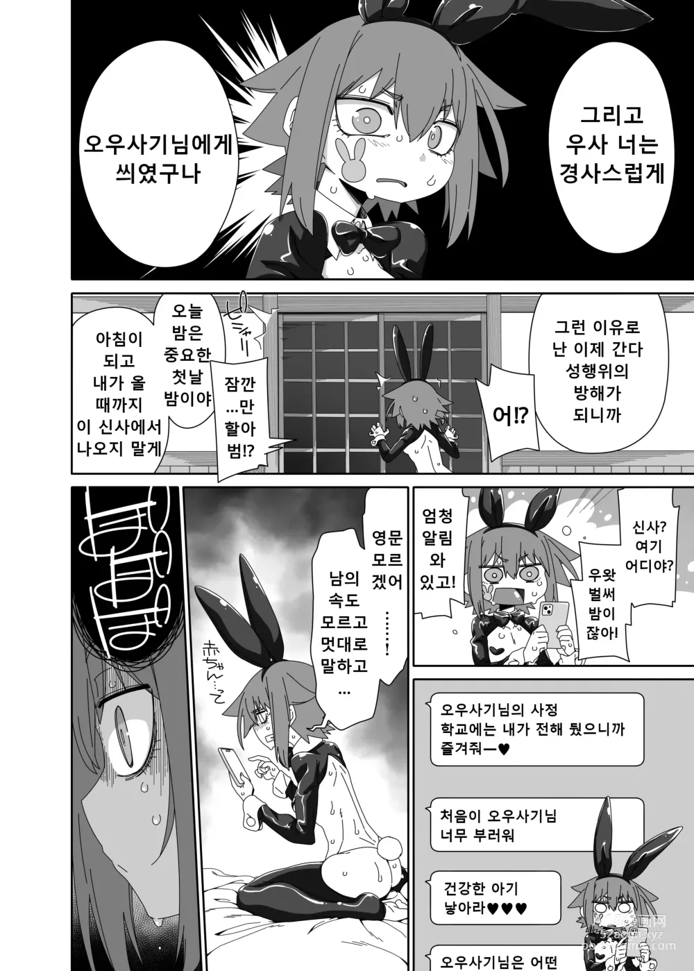 Page 13 of doujinshi Ousagi-sama