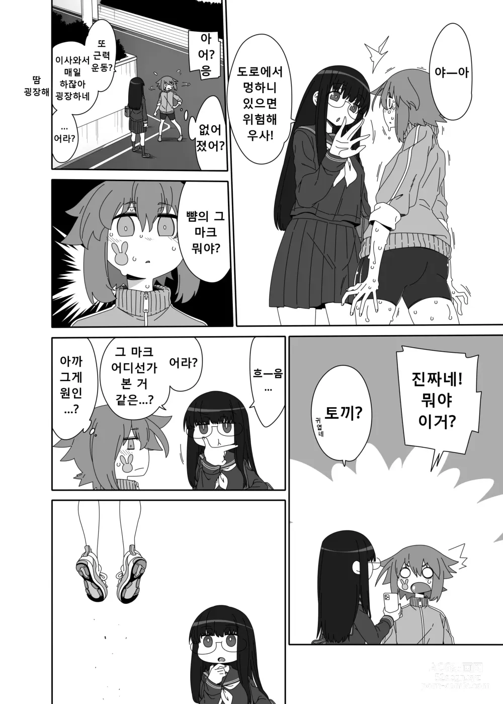 Page 7 of doujinshi Ousagi-sama