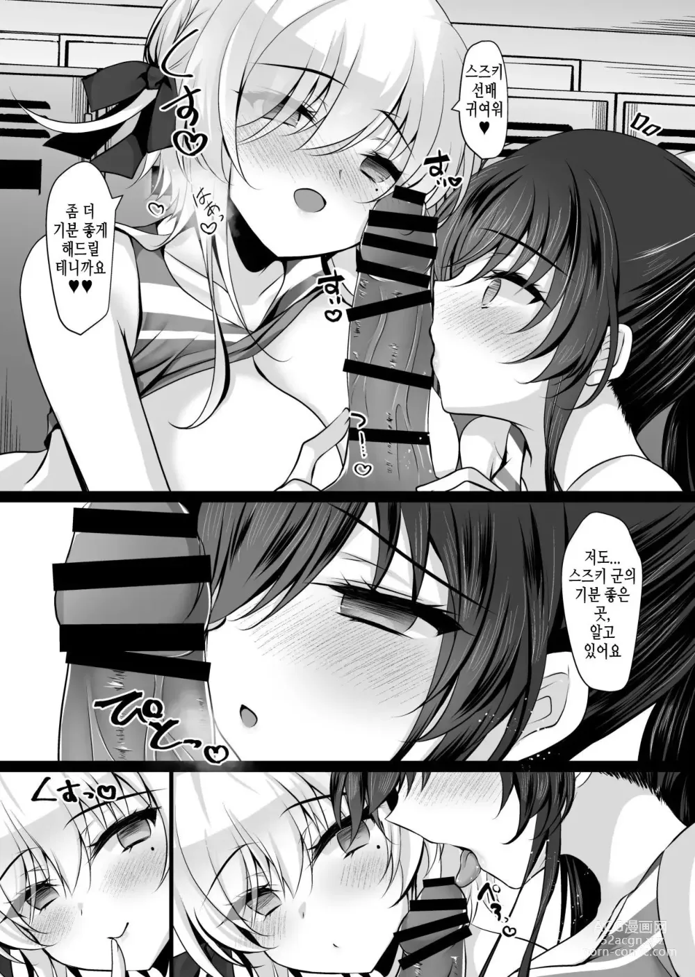 Page 21 of doujinshi Saimin Kanojo 6