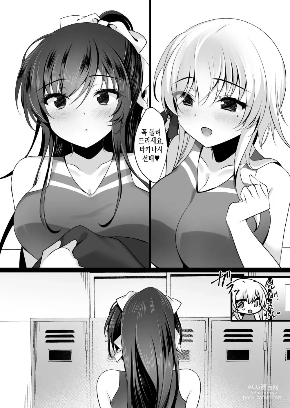 Page 57 of doujinshi Saimin Kanojo 6