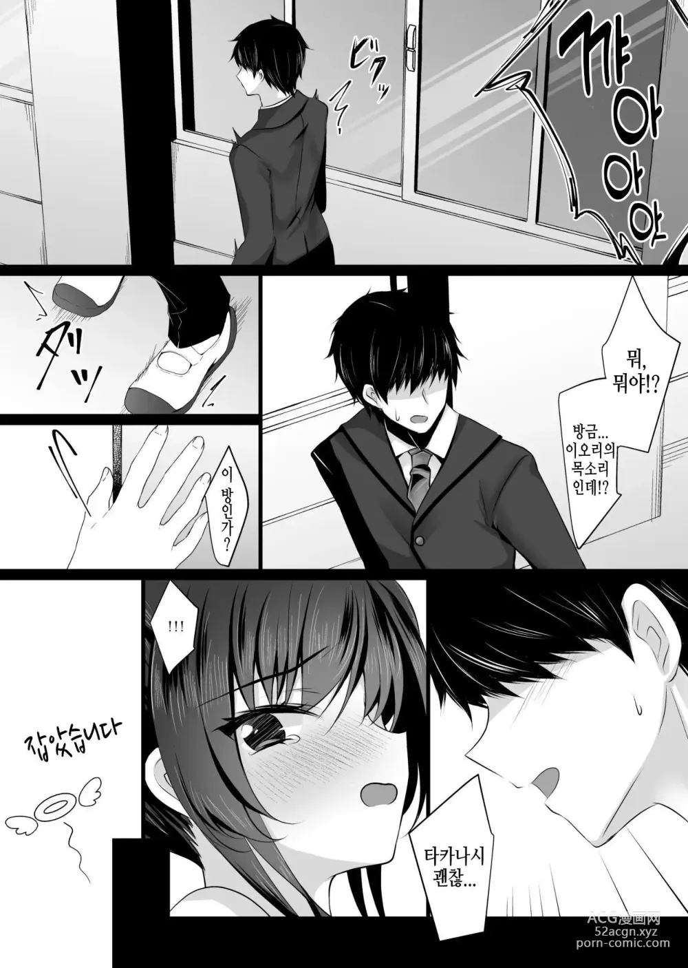 Page 8 of doujinshi Saimin Kanojo 6