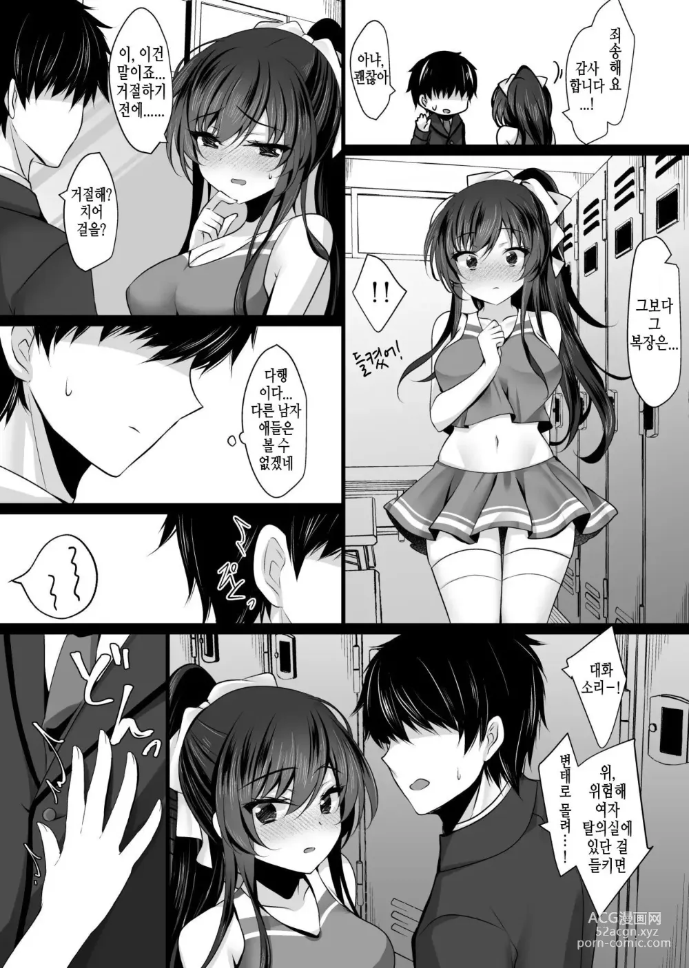 Page 9 of doujinshi Saimin Kanojo 6