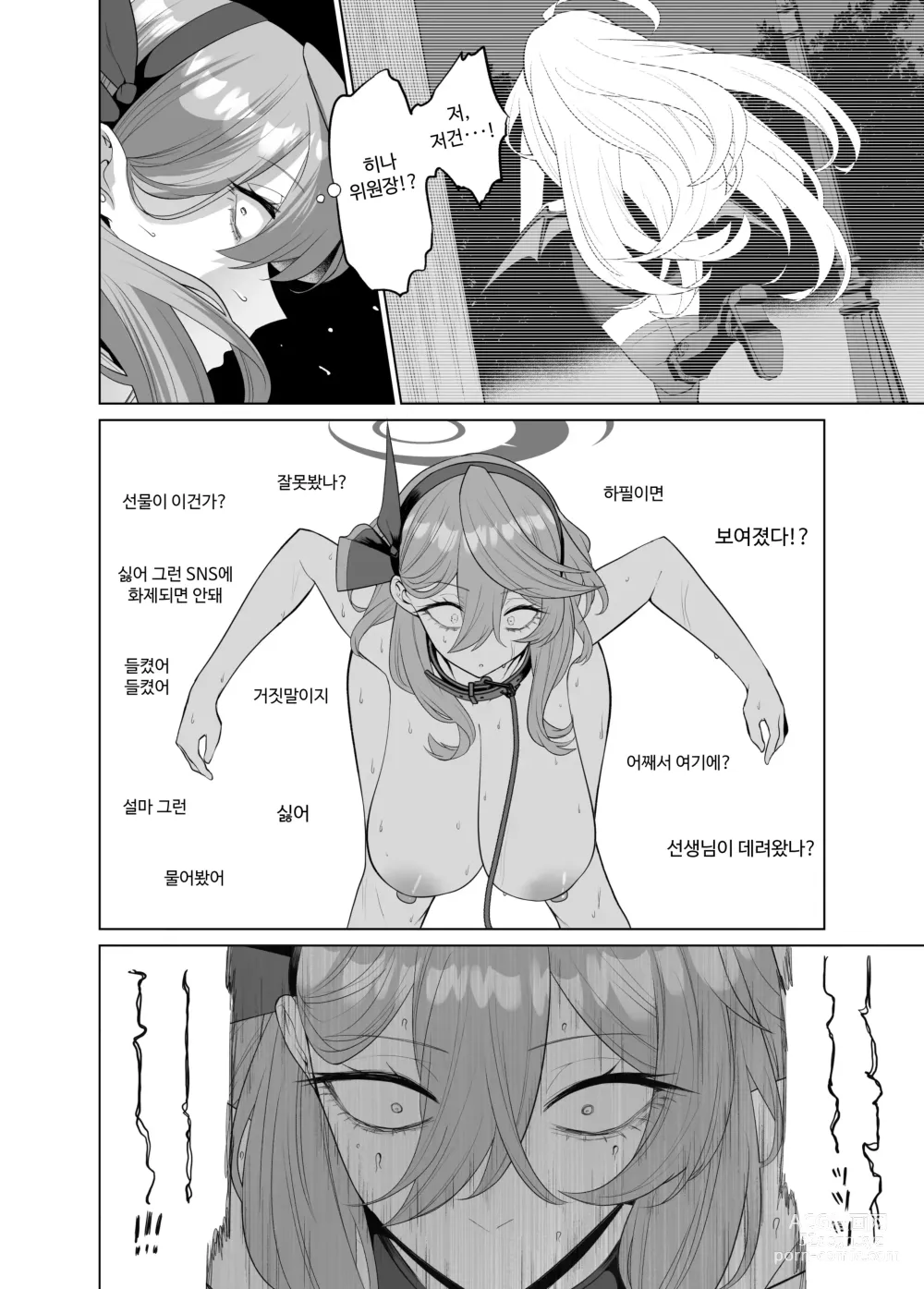 Page 13 of doujinshi Ako Sanpo