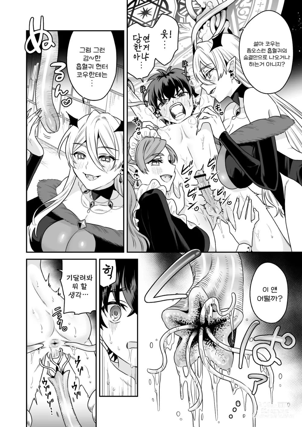 Page 20 of doujinshi 소년 헌터, 흡혈귀 우리에 갇히다