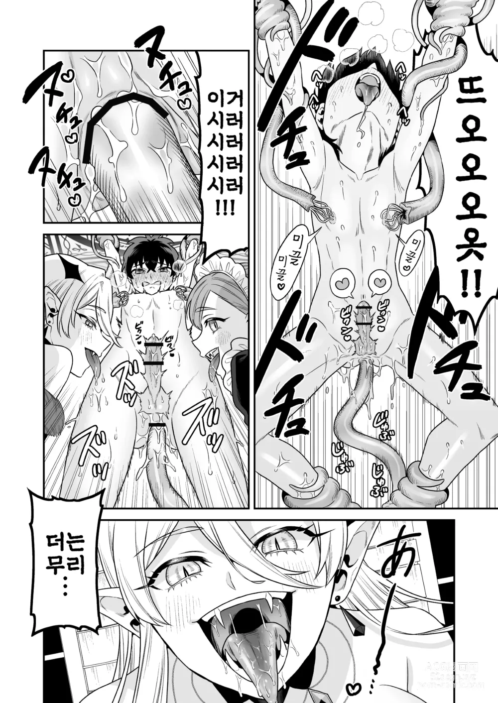 Page 22 of doujinshi 소년 헌터, 흡혈귀 우리에 갇히다