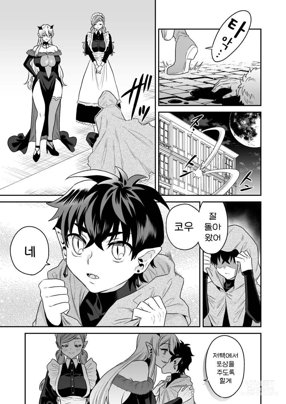 Page 51 of doujinshi 소년 헌터, 흡혈귀 우리에 갇히다