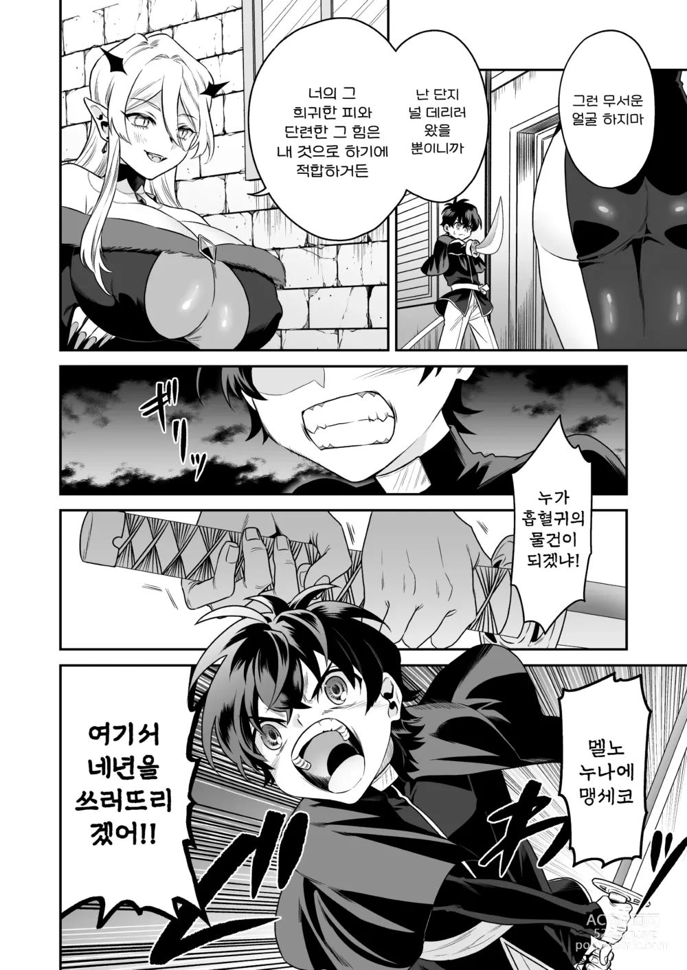 Page 8 of doujinshi 소년 헌터, 흡혈귀 우리에 갇히다